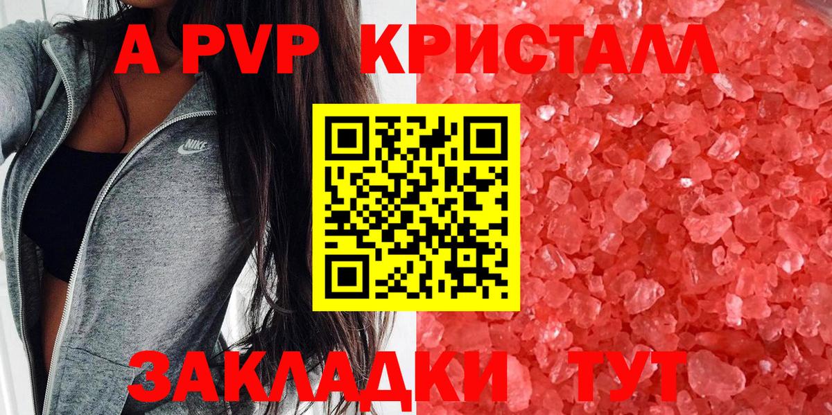 Приморско-Ахтарск  Alpha PVP Crystall  Вход с VPN  А ПВП крисы CK 