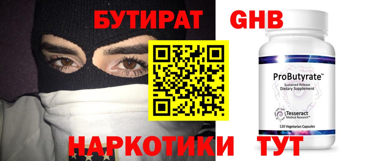 Бутират Butirat  Вход с VPN  Бутират  Приморско-Ахтарск 