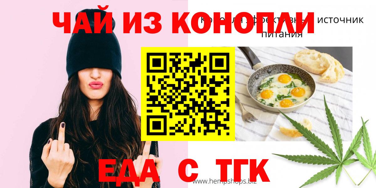Еда ТГК конопля  Вход с VPN  Приморско-Ахтарск 