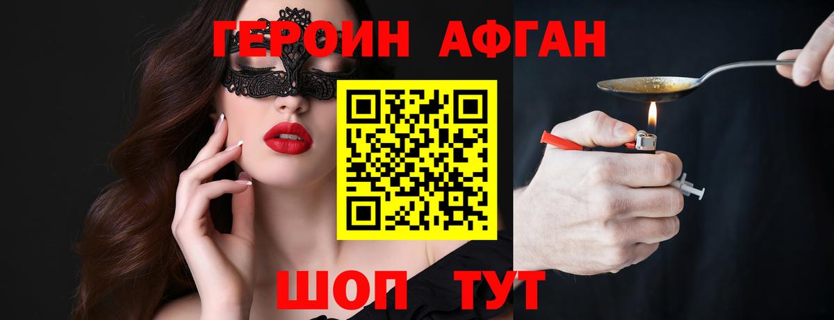 ГЕРОИН Heroin  Вход с VPN  Приморско-Ахтарск 