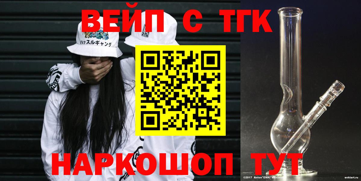Дистиллят ТГК концентрат  Вход с VPN  Дистиллят ТГК вейп  Приморско-Ахтарск 